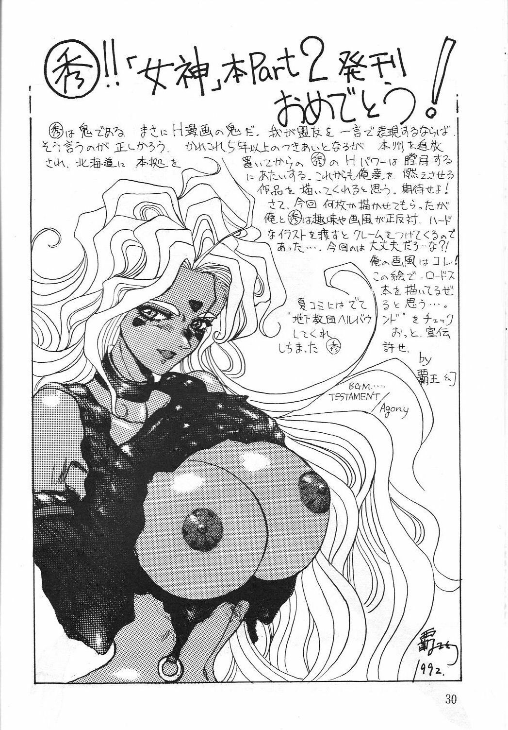 (C42) [Circle OUTERWORLD (Chiba Shuusaku)] Midgard 2 (Ah! my Goddess, You're Under Arrest!) page 29 full