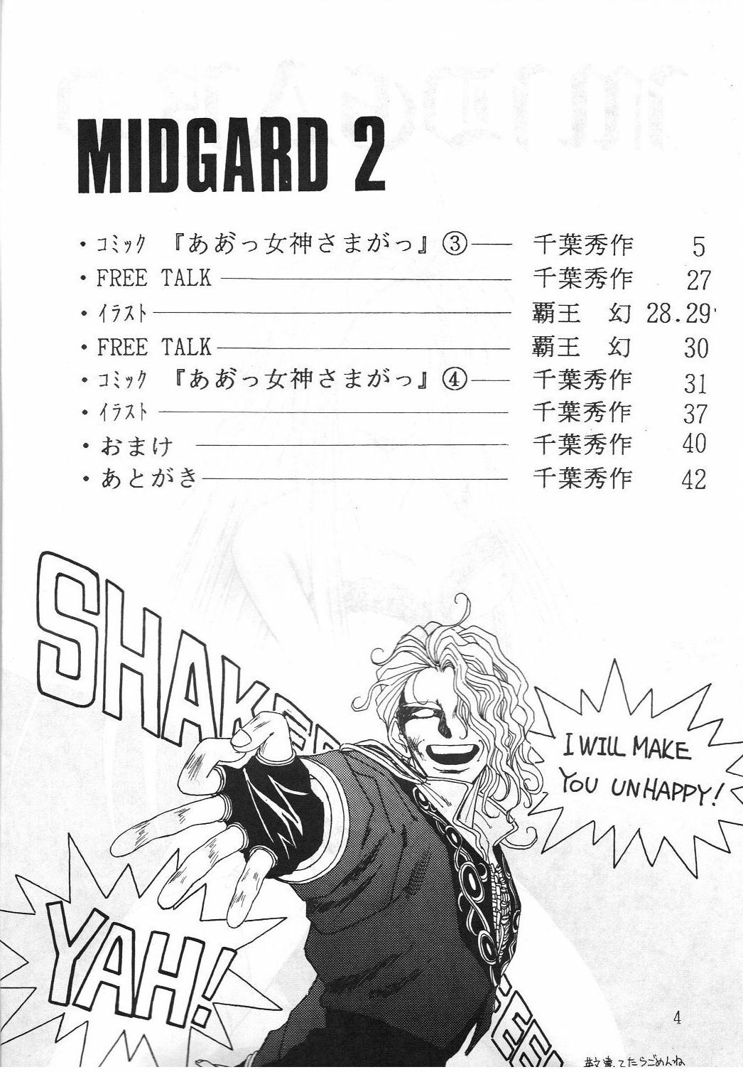 (C42) [Circle OUTERWORLD (Chiba Shuusaku)] Midgard 2 (Ah! my Goddess, You're Under Arrest!) page 3 full
