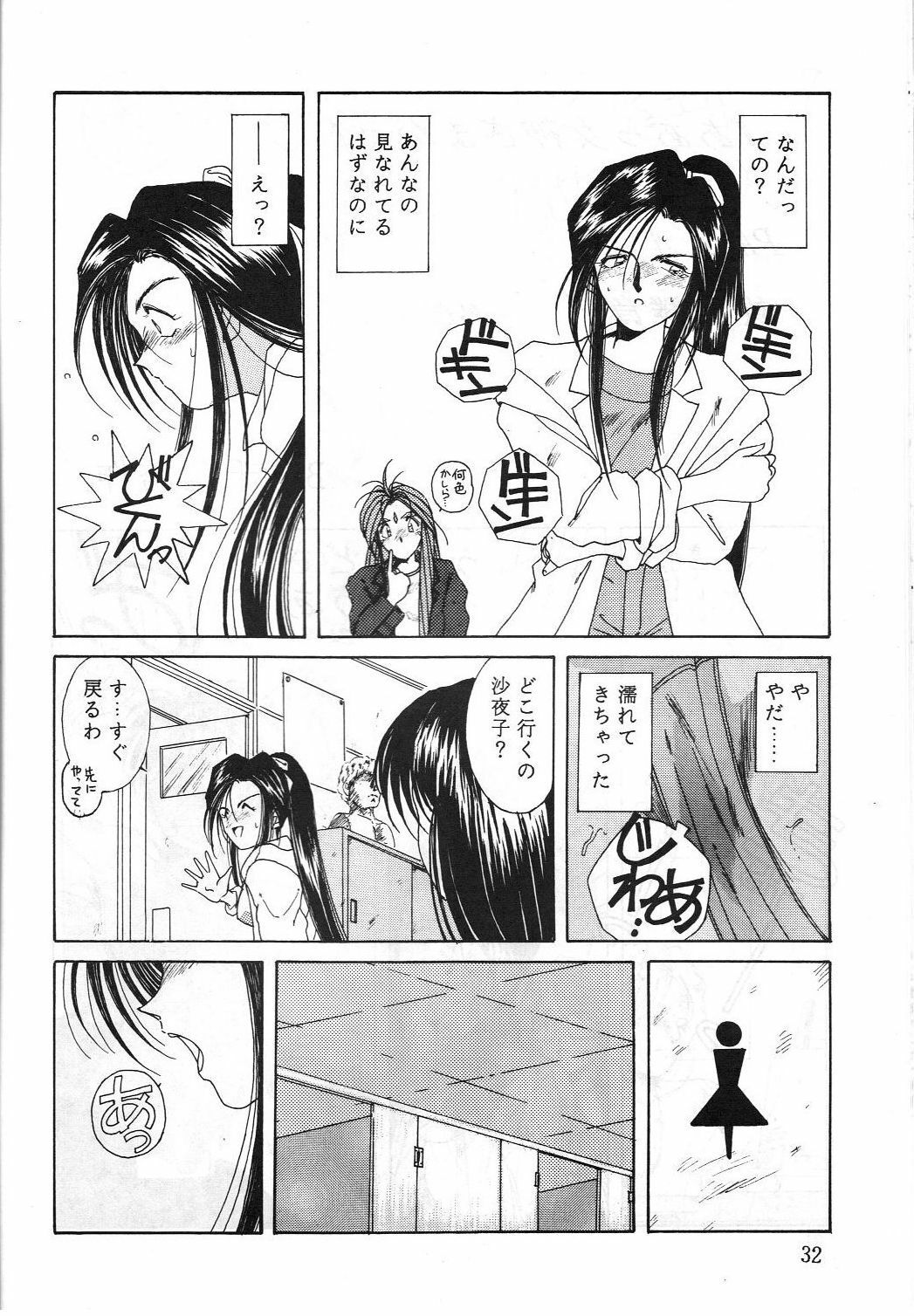 (C42) [Circle OUTERWORLD (Chiba Shuusaku)] Midgard 2 (Ah! my Goddess, You're Under Arrest!) page 31 full