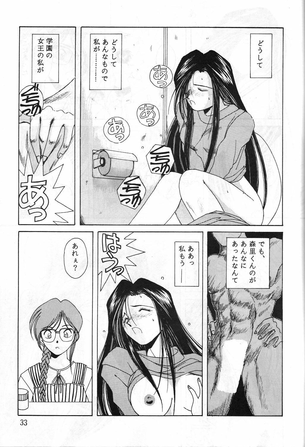 (C42) [Circle OUTERWORLD (Chiba Shuusaku)] Midgard 2 (Ah! my Goddess, You're Under Arrest!) page 32 full