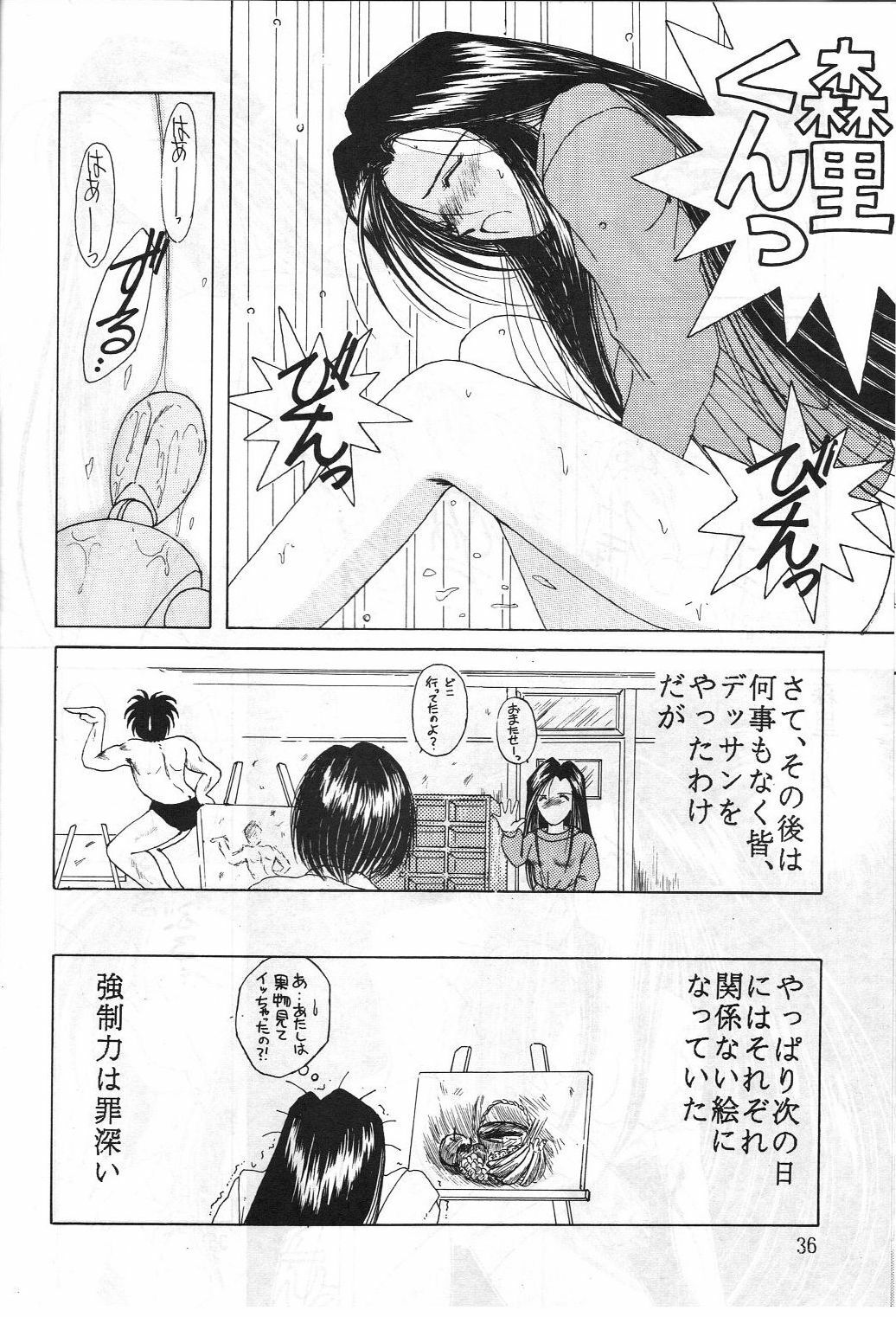 (C42) [Circle OUTERWORLD (Chiba Shuusaku)] Midgard 2 (Ah! my Goddess, You're Under Arrest!) page 35 full