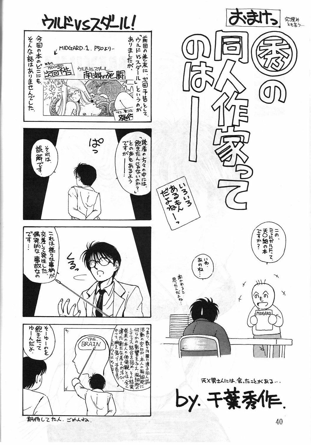 (C42) [Circle OUTERWORLD (Chiba Shuusaku)] Midgard 2 (Ah! my Goddess, You're Under Arrest!) page 39 full