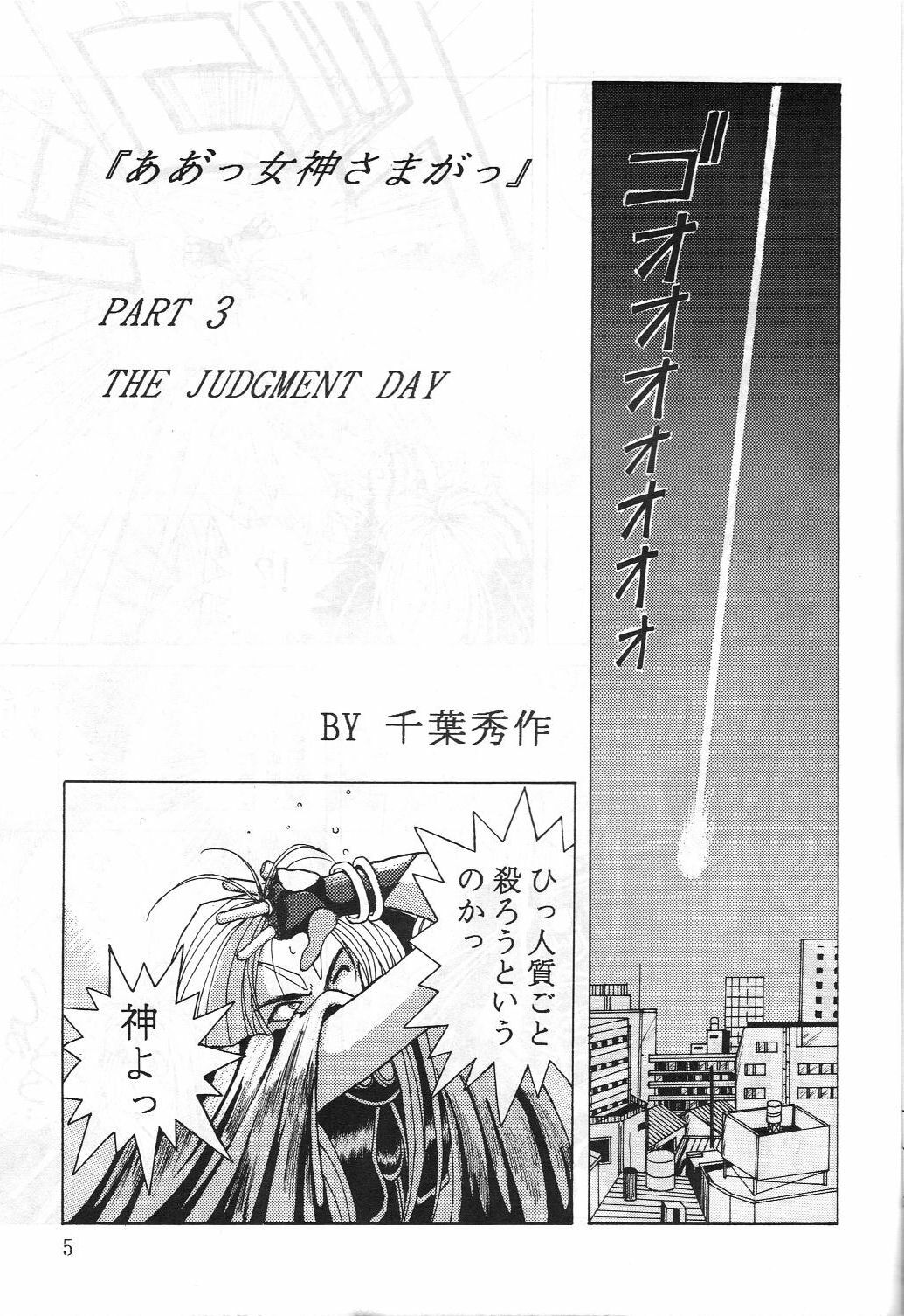 (C42) [Circle OUTERWORLD (Chiba Shuusaku)] Midgard 2 (Ah! my Goddess, You're Under Arrest!) page 4 full