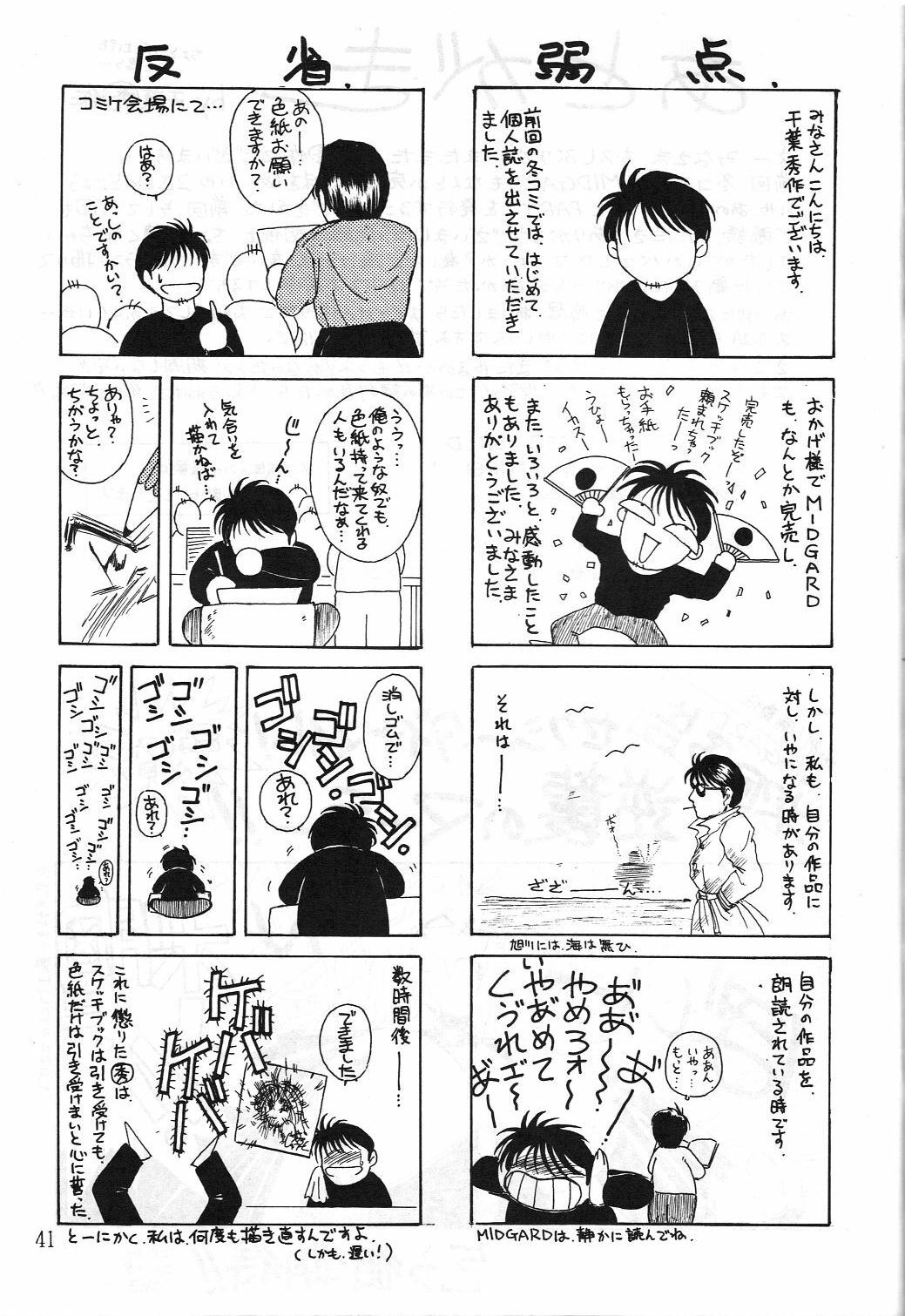 (C42) [Circle OUTERWORLD (Chiba Shuusaku)] Midgard 2 (Ah! my Goddess, You're Under Arrest!) page 40 full