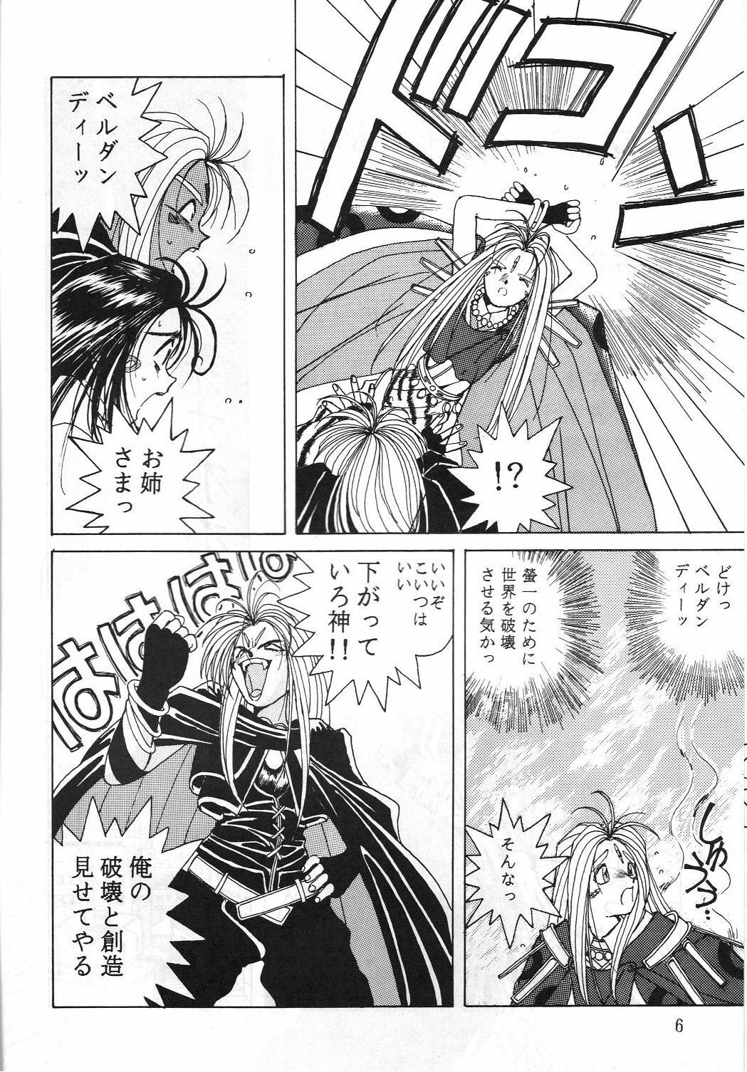 (C42) [Circle OUTERWORLD (Chiba Shuusaku)] Midgard 2 (Ah! my Goddess, You're Under Arrest!) page 5 full