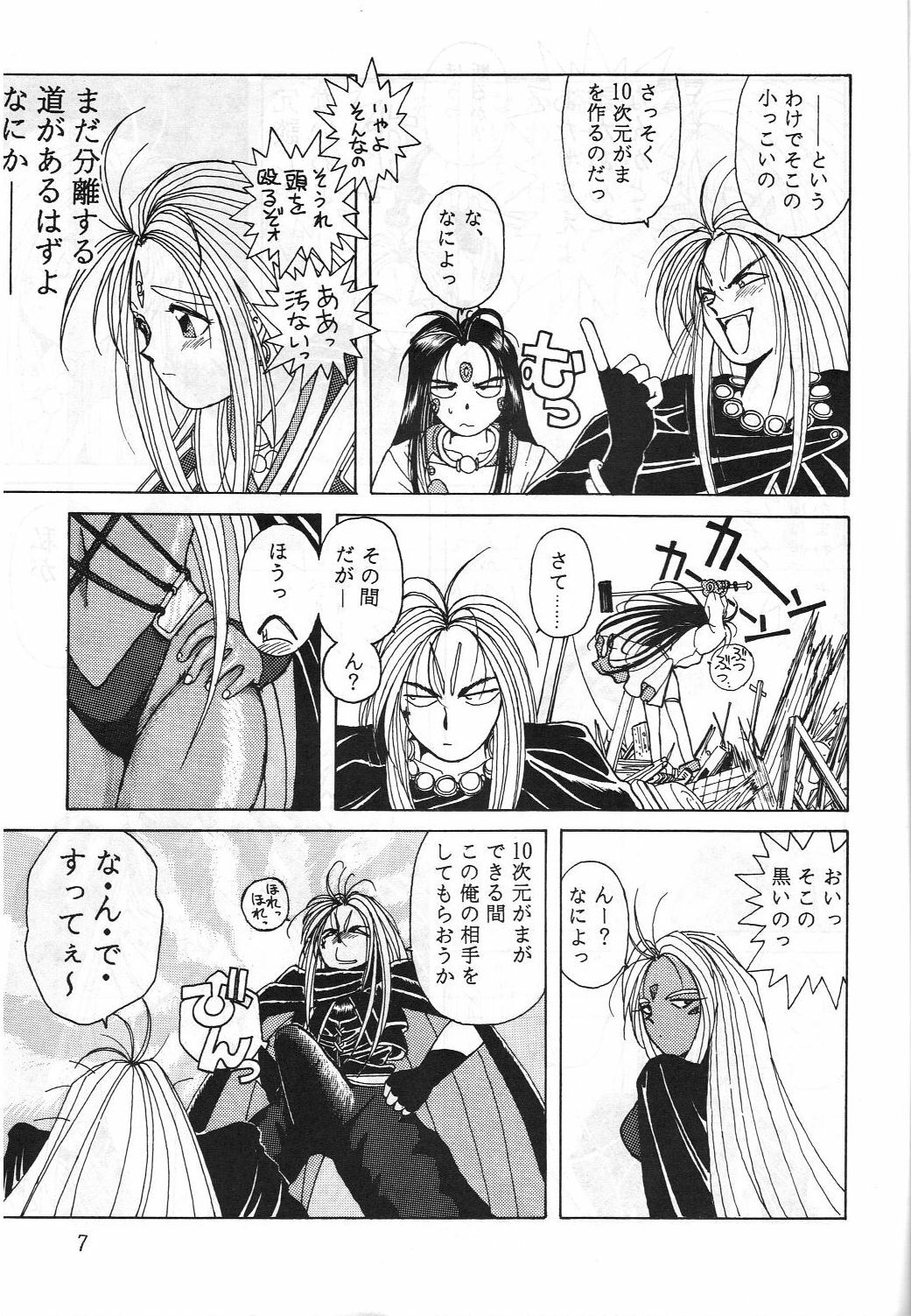(C42) [Circle OUTERWORLD (Chiba Shuusaku)] Midgard 2 (Ah! my Goddess, You're Under Arrest!) page 6 full