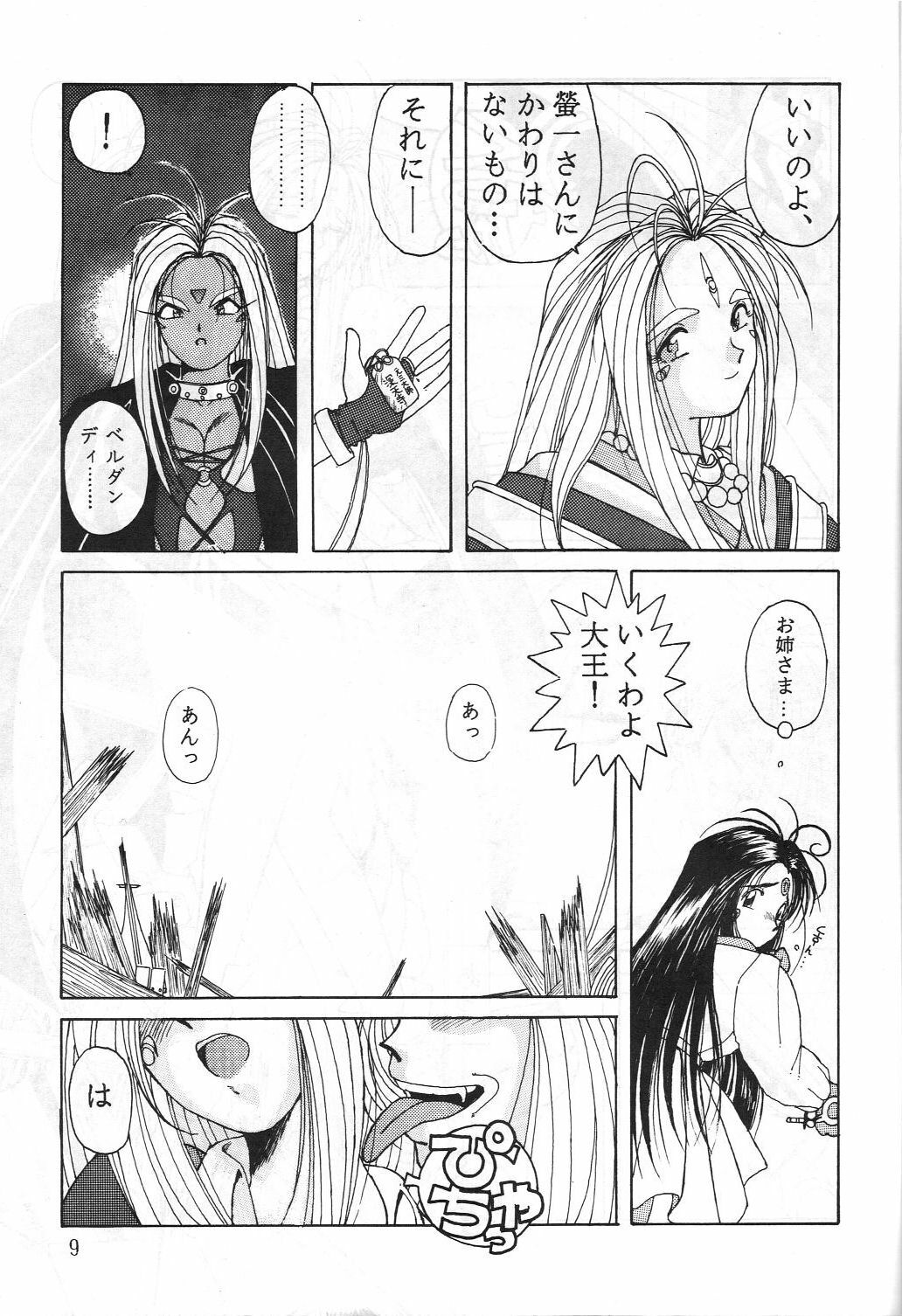 (C42) [Circle OUTERWORLD (Chiba Shuusaku)] Midgard 2 (Ah! my Goddess, You're Under Arrest!) page 8 full