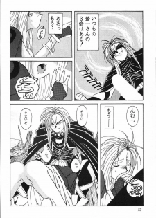 (C42) [Circle OUTERWORLD (Chiba Shuusaku)] Midgard 2 (Ah! my Goddess, You're Under Arrest!) - page 11