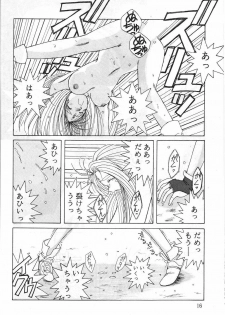 (C42) [Circle OUTERWORLD (Chiba Shuusaku)] Midgard 2 (Ah! my Goddess, You're Under Arrest!) - page 15