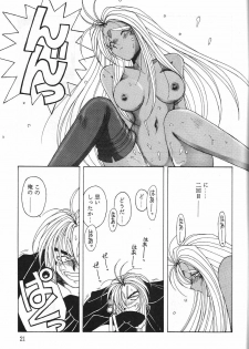 (C42) [Circle OUTERWORLD (Chiba Shuusaku)] Midgard 2 (Ah! my Goddess, You're Under Arrest!) - page 20