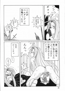 (C42) [Circle OUTERWORLD (Chiba Shuusaku)] Midgard 2 (Ah! my Goddess, You're Under Arrest!) - page 21