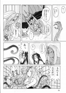 (C42) [Circle OUTERWORLD (Chiba Shuusaku)] Midgard 2 (Ah! my Goddess, You're Under Arrest!) - page 23