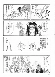 (C42) [Circle OUTERWORLD (Chiba Shuusaku)] Midgard 2 (Ah! my Goddess, You're Under Arrest!) - page 25