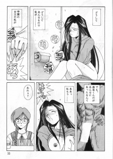 (C42) [Circle OUTERWORLD (Chiba Shuusaku)] Midgard 2 (Ah! my Goddess, You're Under Arrest!) - page 32