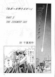 (C42) [Circle OUTERWORLD (Chiba Shuusaku)] Midgard 2 (Ah! my Goddess, You're Under Arrest!) - page 4
