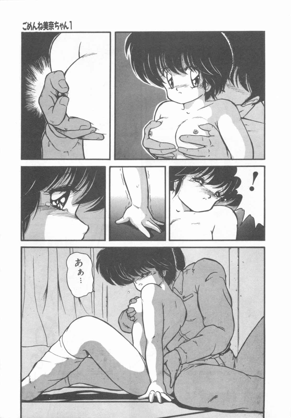 [Makuwa] Gomenne Mina-chan 1 page 11 full