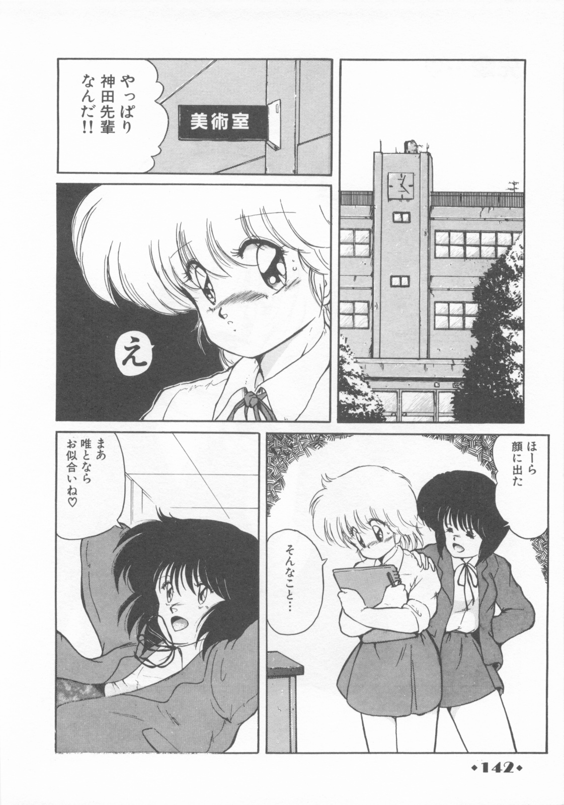 [Makuwa] Gomenne Mina-chan 1 page 144 full