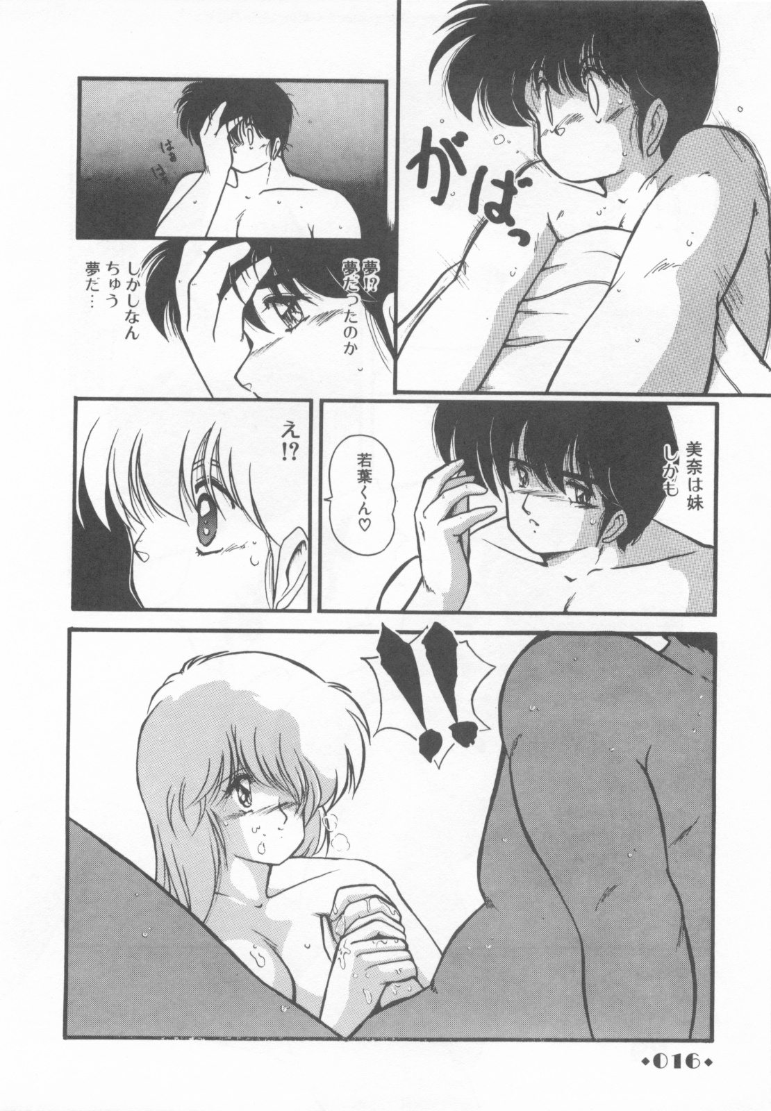 [Makuwa] Gomenne Mina-chan 1 page 18 full