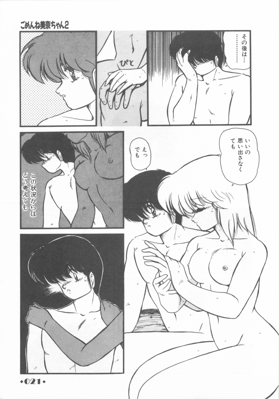 [Makuwa] Gomenne Mina-chan 1 page 23 full