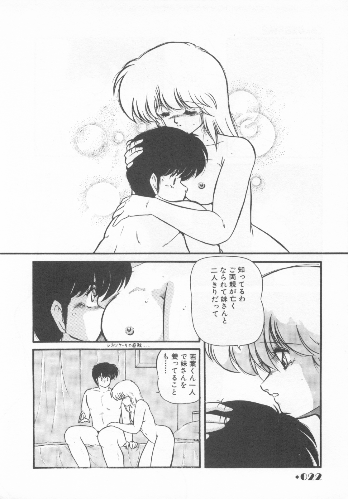 [Makuwa] Gomenne Mina-chan 1 page 24 full