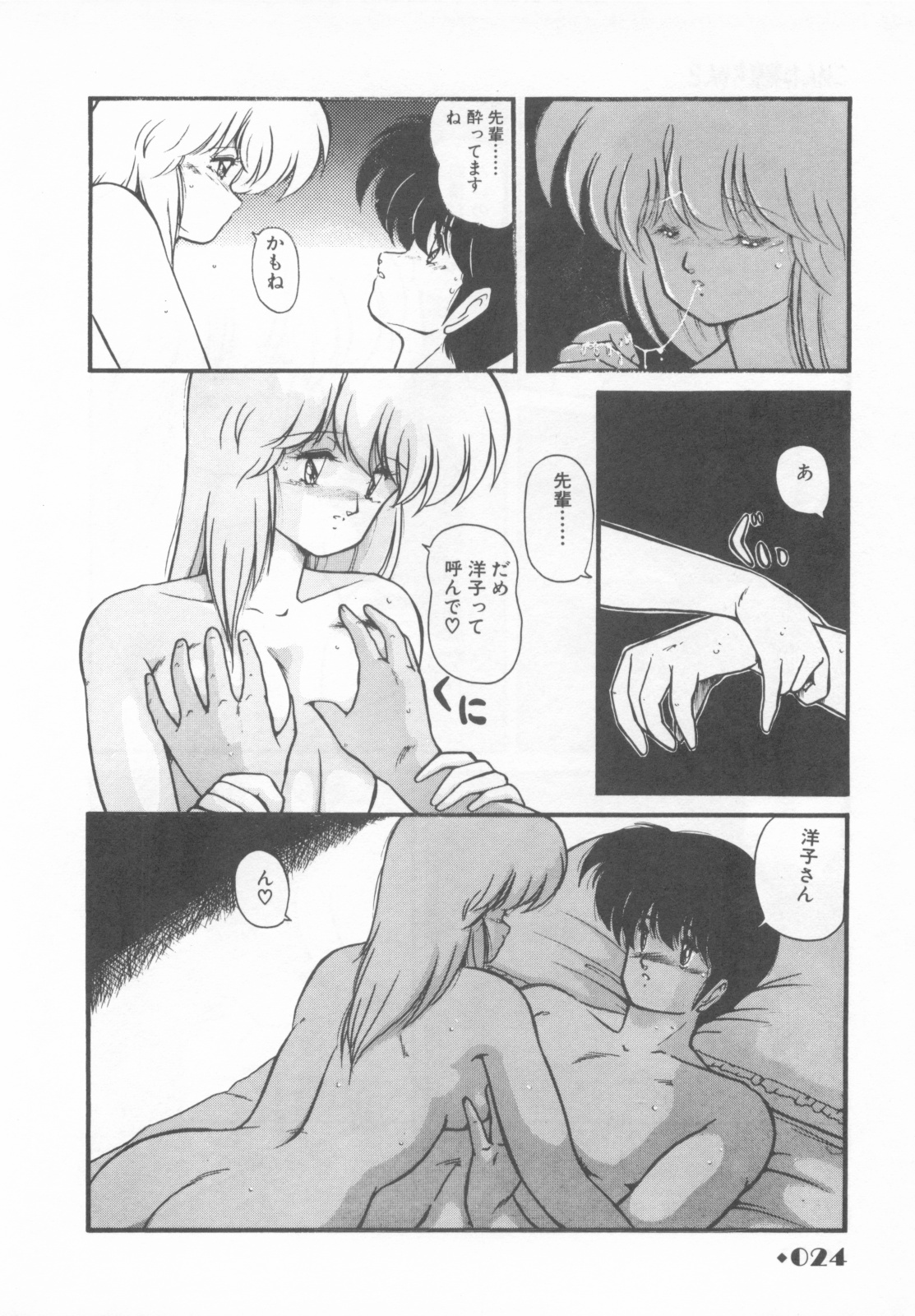 [Makuwa] Gomenne Mina-chan 1 page 26 full