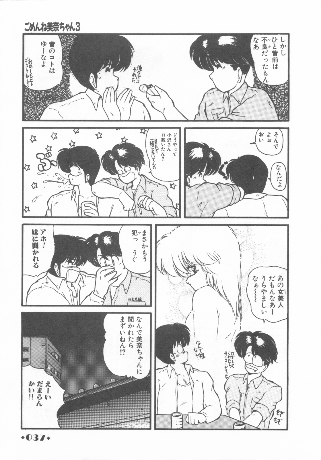 [Makuwa] Gomenne Mina-chan 1 page 39 full