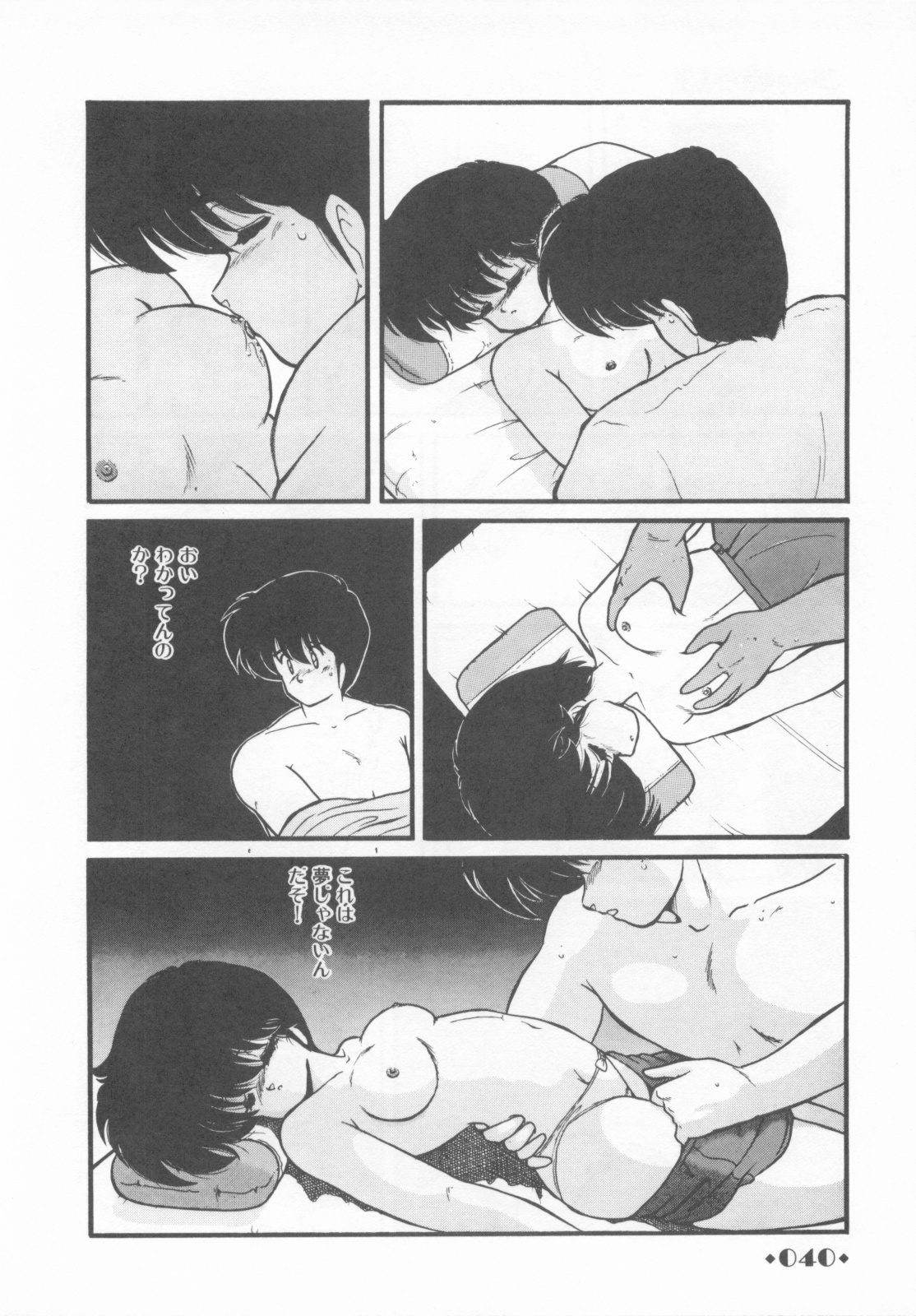 [Makuwa] Gomenne Mina-chan 1 page 42 full