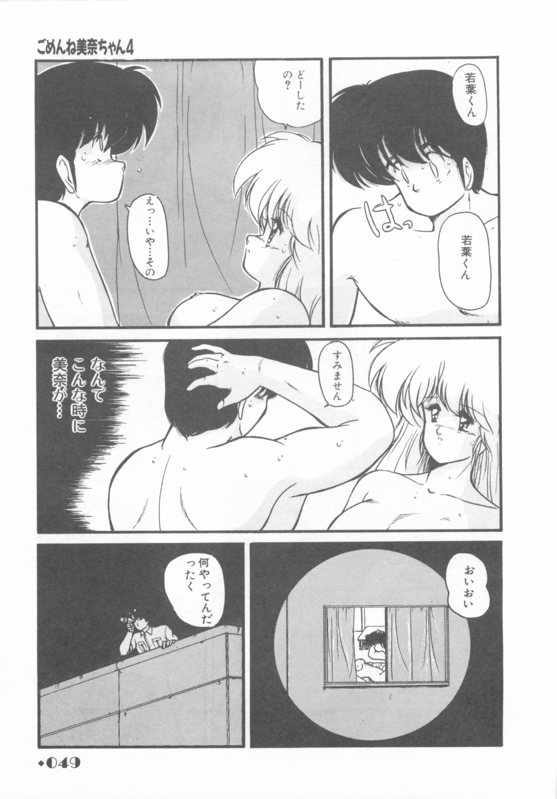 [Makuwa] Gomenne Mina-chan 1 page 51 full