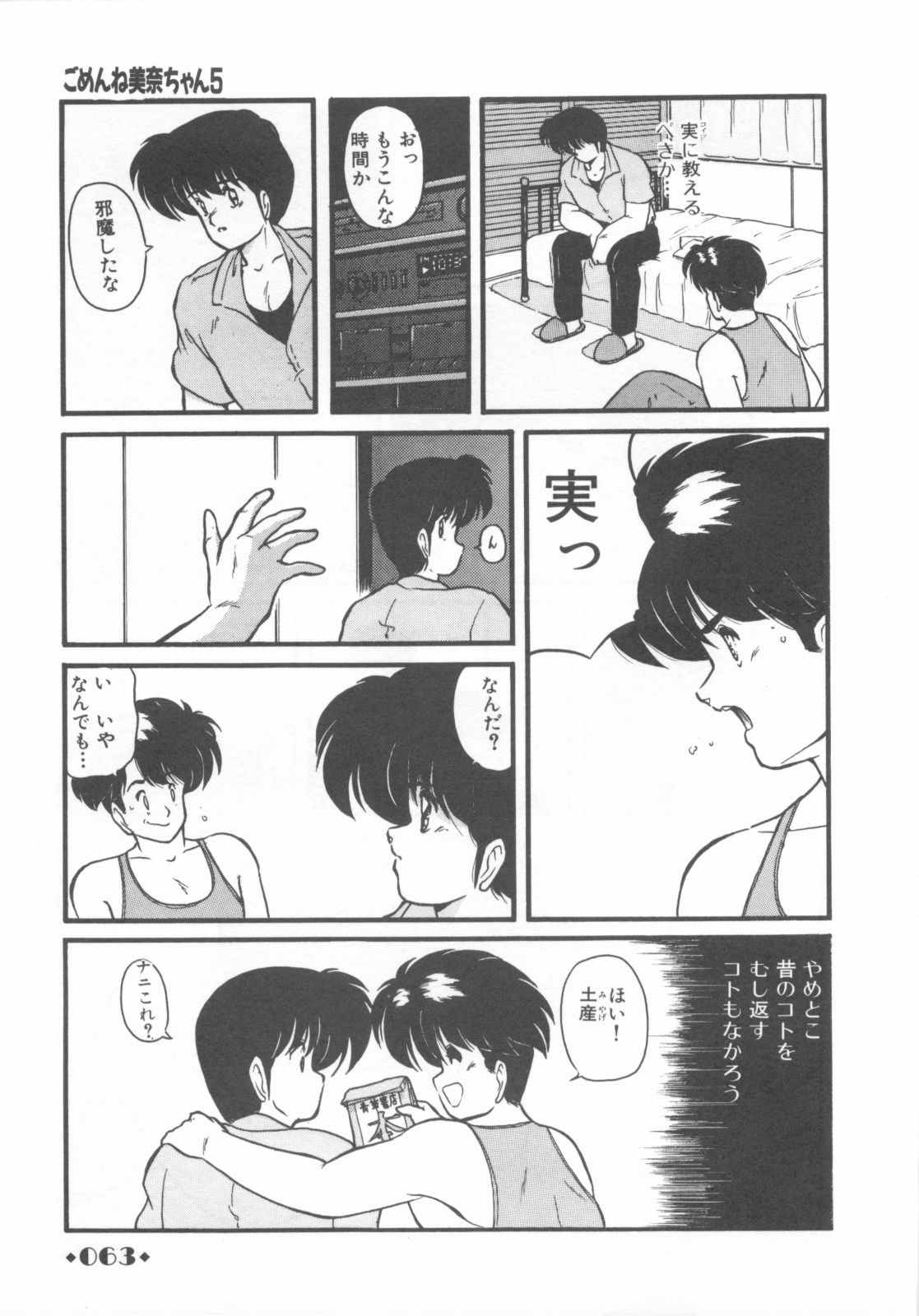 [Makuwa] Gomenne Mina-chan 1 page 65 full