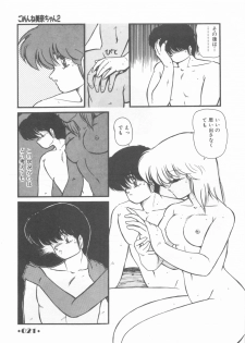 [Makuwa] Gomenne Mina-chan 1 - page 23