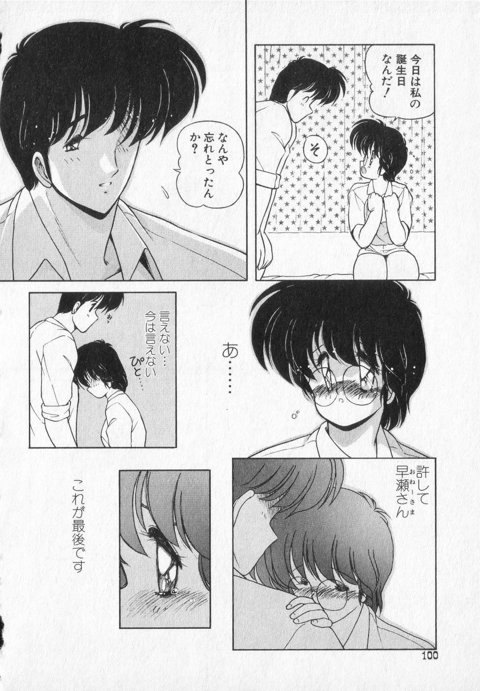 [Makuwa] TEL ME Yuki-chan 2 page 100 full