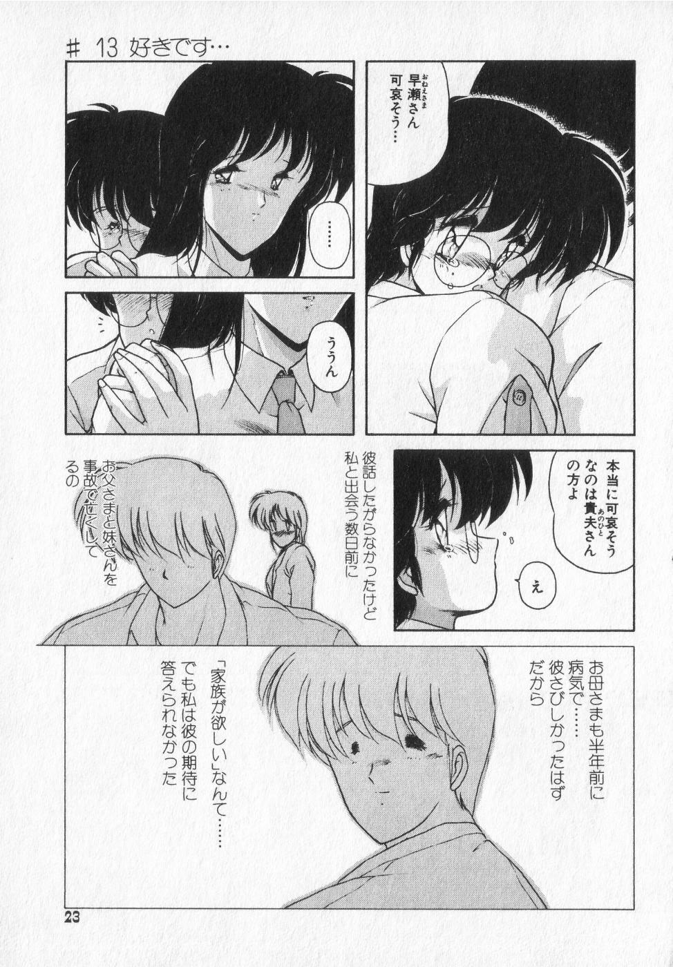 [Makuwa] TEL ME Yuki-chan 2 page 23 full