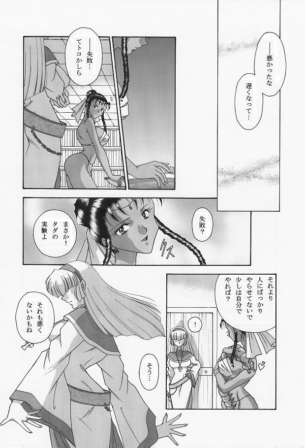 [WHITE ELEPHANT] 魔導の王国・淫辱の罠に堕ちる美姫 SIDE:A page 23 full