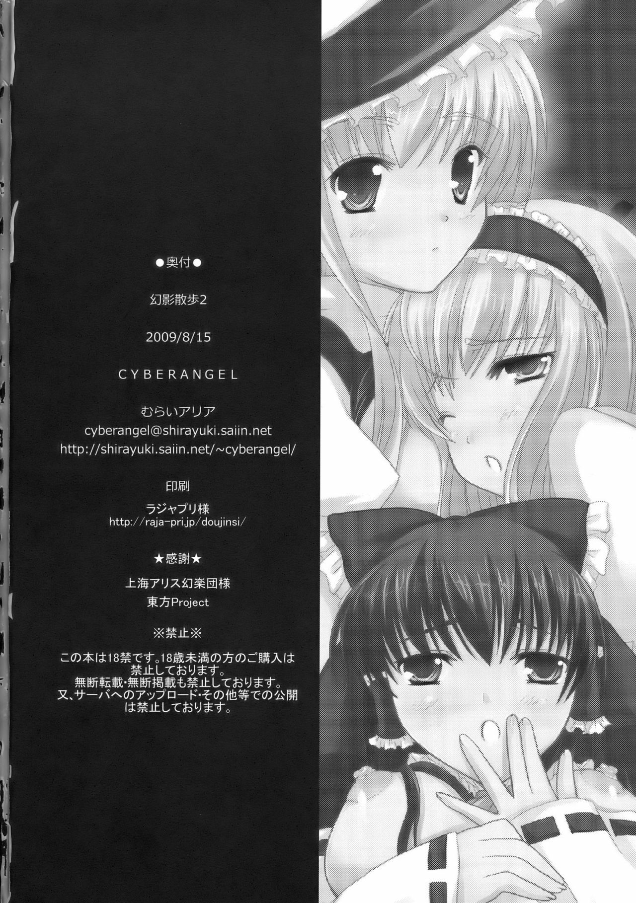(C76) [Cyber Angel (Murai Aria)] Genei Sampo | Phantom Walk 2 (Touhou Project) [English] page 24 full