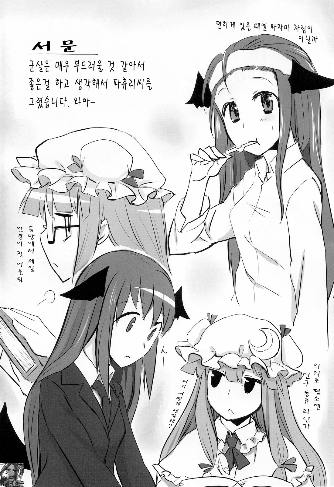 (Reitaisai 8) [Ryokucha Combo (Chameleon)] Pachu Minkan (Touhou Project) [Korean] [kERO kun] page 3 full