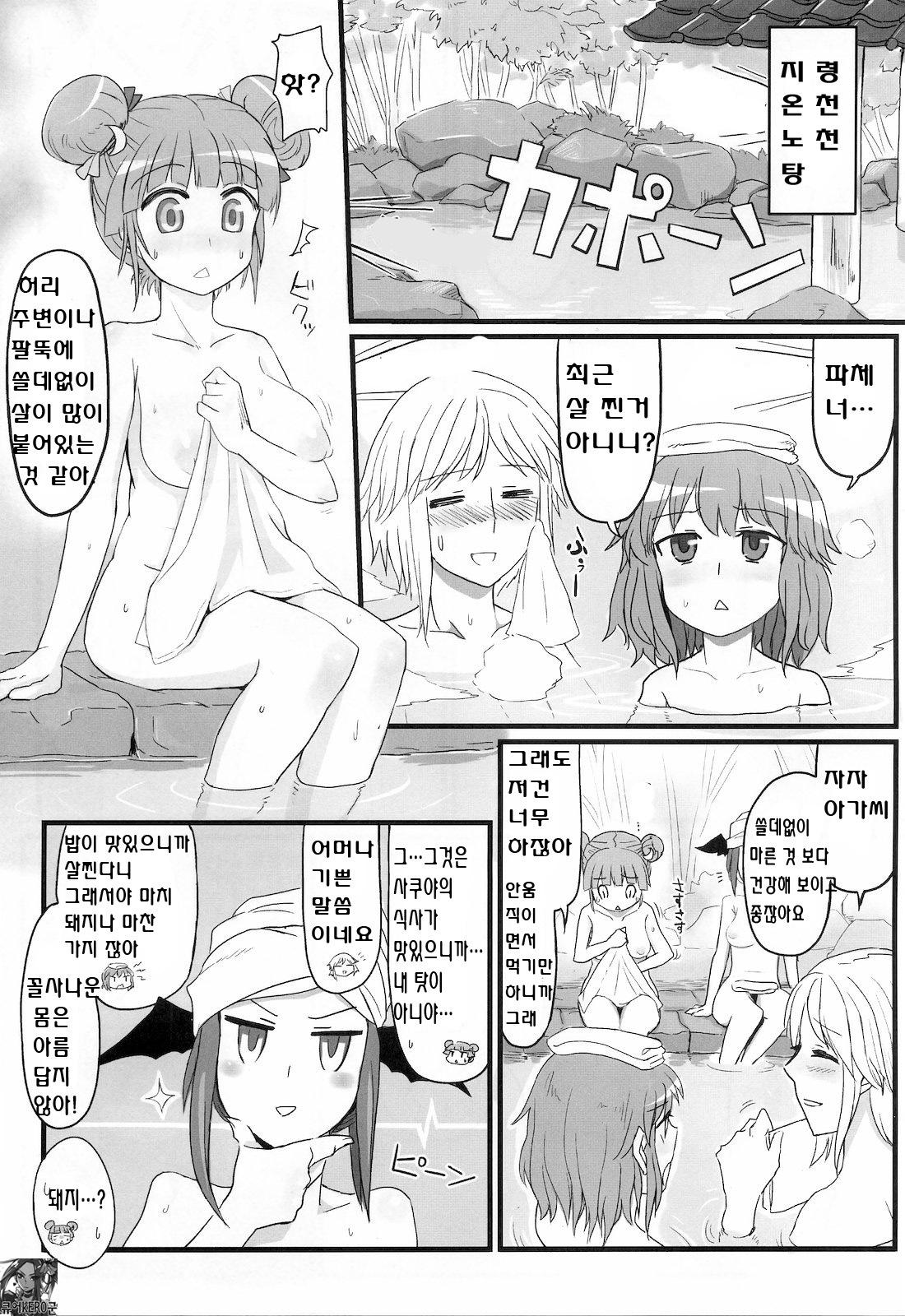 (Reitaisai 8) [Ryokucha Combo (Chameleon)] Pachu Minkan (Touhou Project) [Korean] [kERO kun] page 4 full