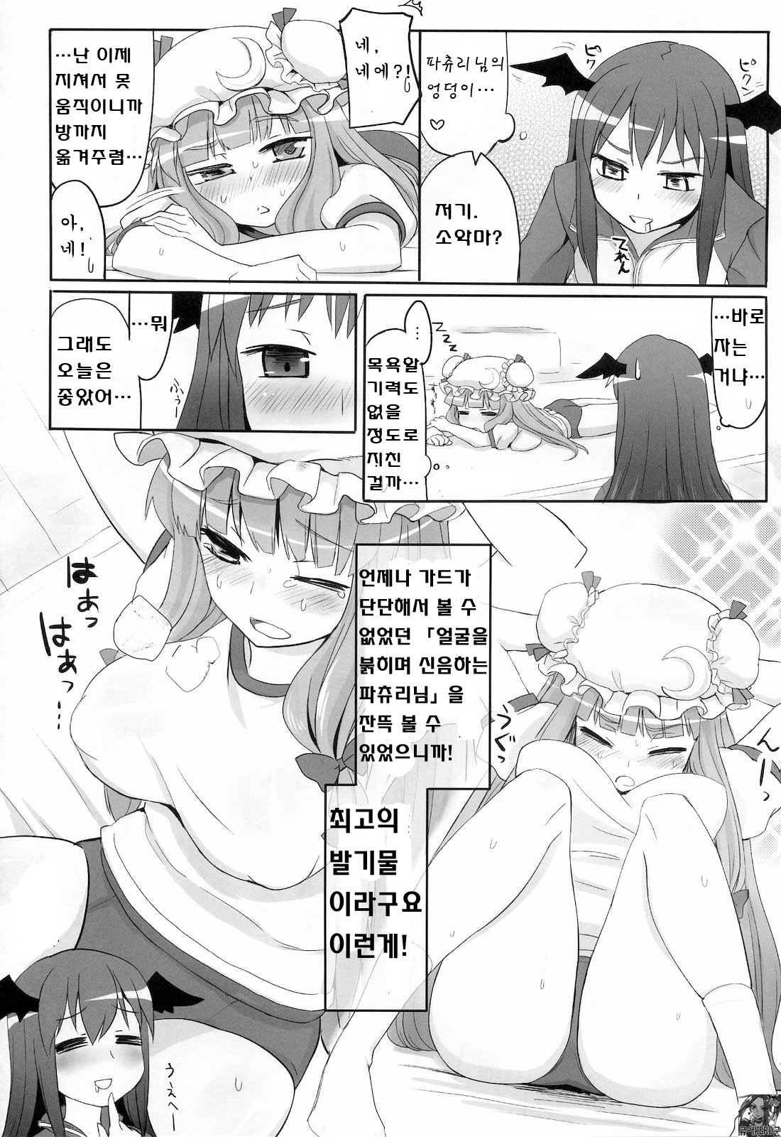 (Reitaisai 8) [Ryokucha Combo (Chameleon)] Pachu Minkan (Touhou Project) [Korean] [kERO kun] page 7 full