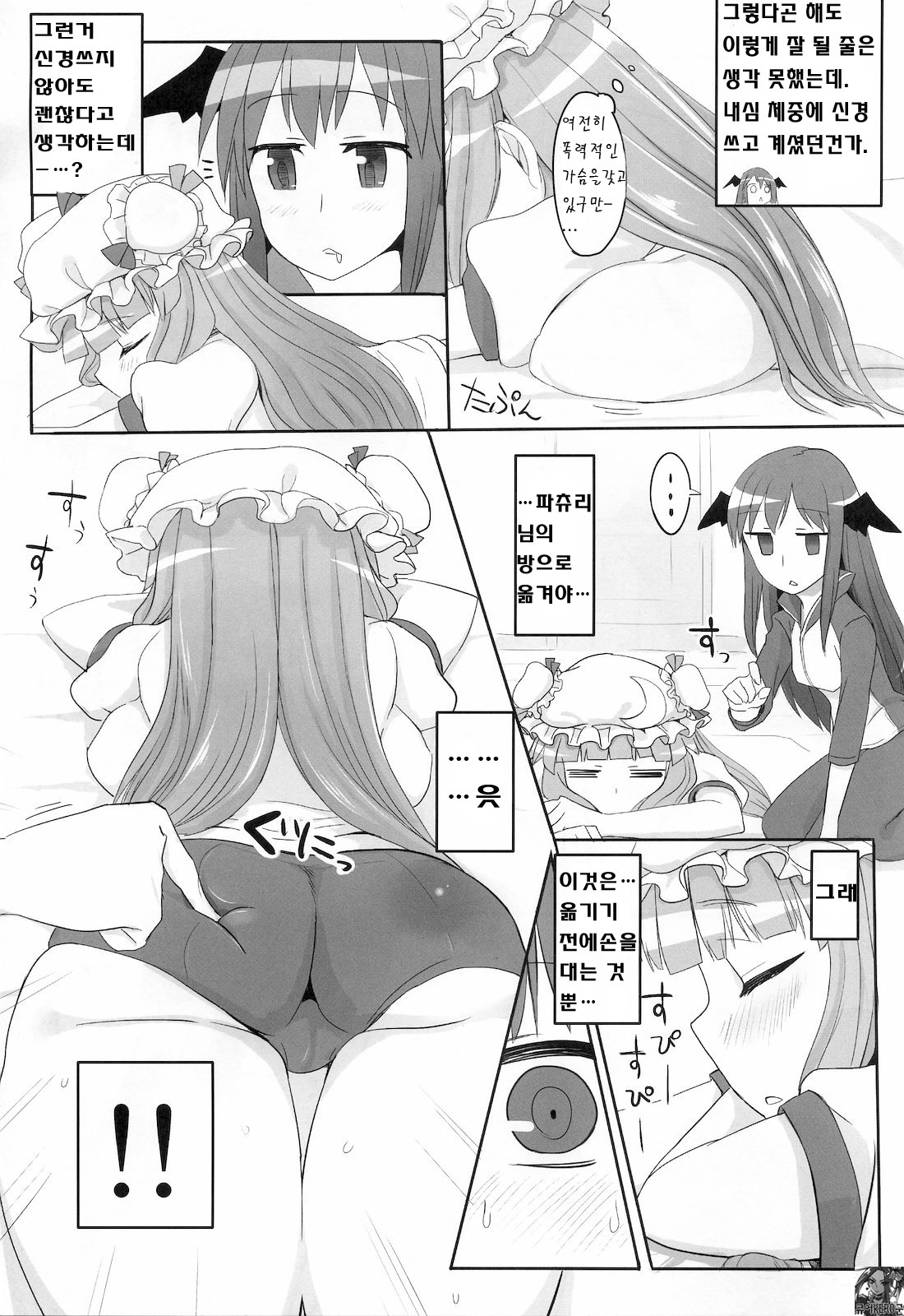 (Reitaisai 8) [Ryokucha Combo (Chameleon)] Pachu Minkan (Touhou Project) [Korean] [kERO kun] page 8 full