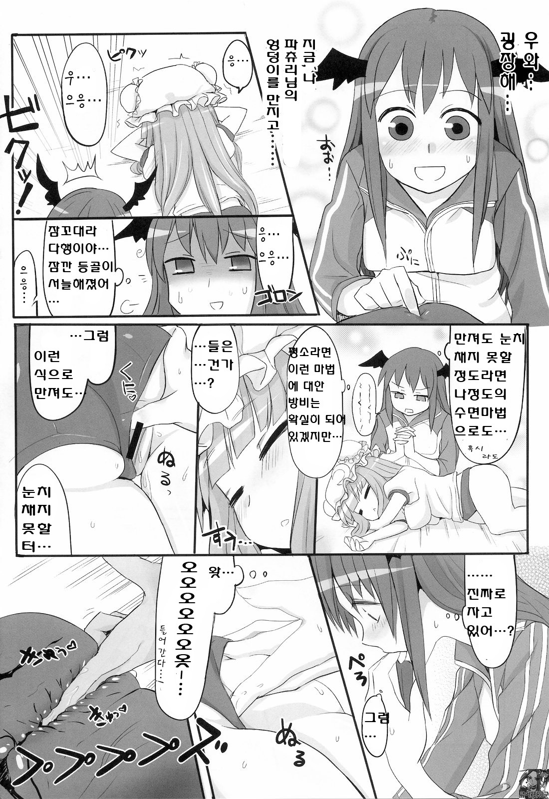 (Reitaisai 8) [Ryokucha Combo (Chameleon)] Pachu Minkan (Touhou Project) [Korean] [kERO kun] page 9 full