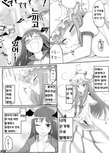 (Reitaisai 8) [Ryokucha Combo (Chameleon)] Pachu Minkan (Touhou Project) [Korean] [kERO kun] - page 10