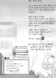 (Reitaisai 8) [Ryokucha Combo (Chameleon)] Pachu Minkan (Touhou Project) [Korean] [kERO kun] - page 29