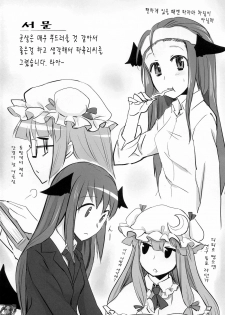 (Reitaisai 8) [Ryokucha Combo (Chameleon)] Pachu Minkan (Touhou Project) [Korean] [kERO kun] - page 3