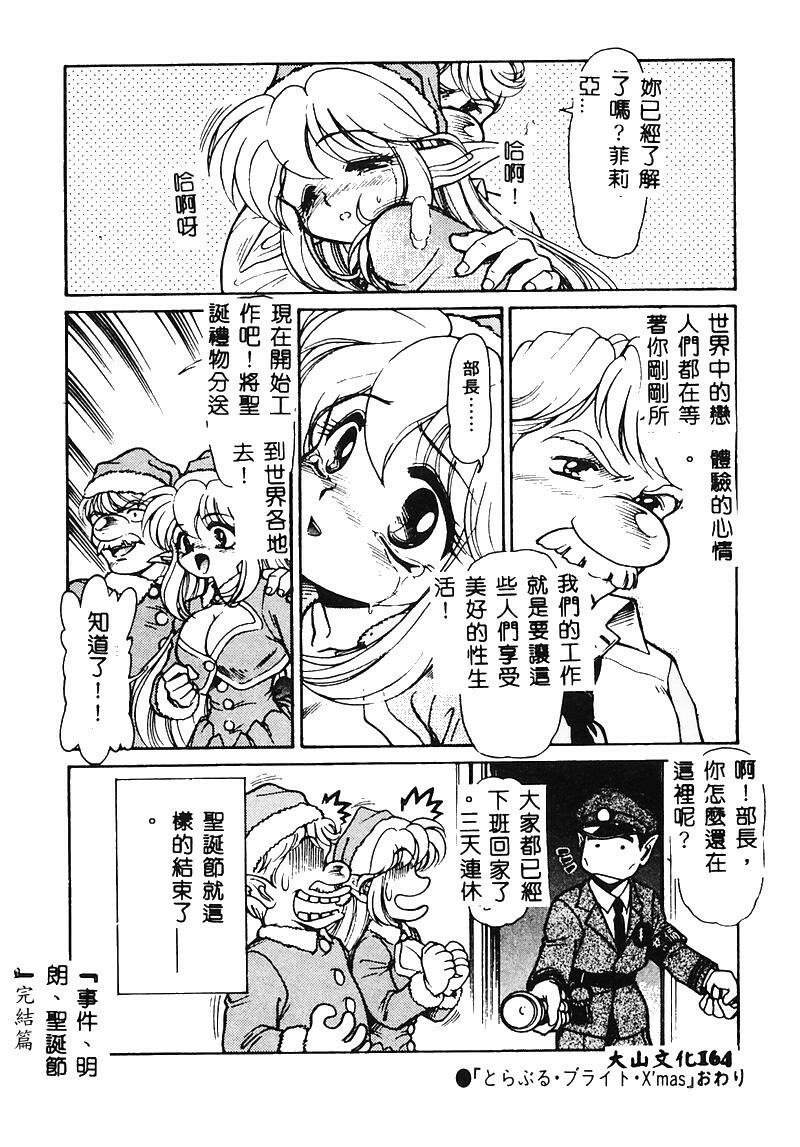 [Mercy Rabbit] MERCY'S FILE [Chinese] page 166 full