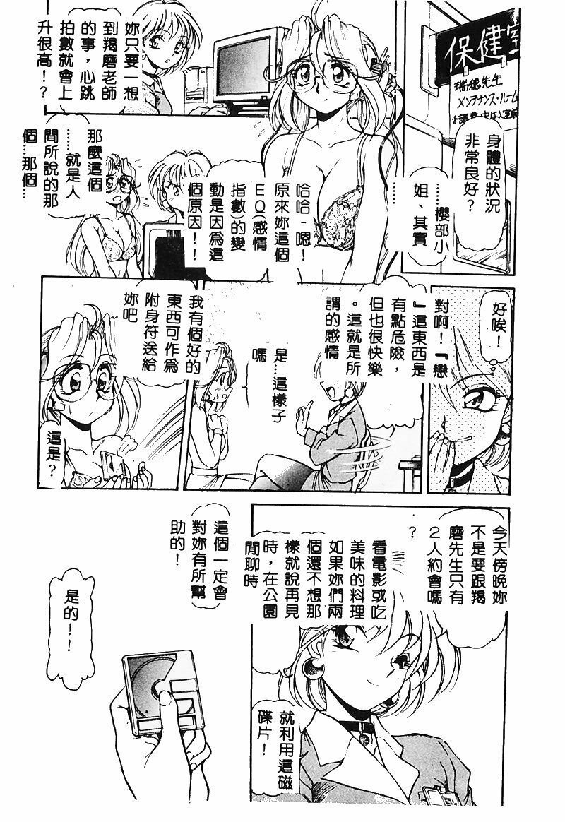 [Mercy Rabbit] MERCY'S FILE [Chinese] page 28 full