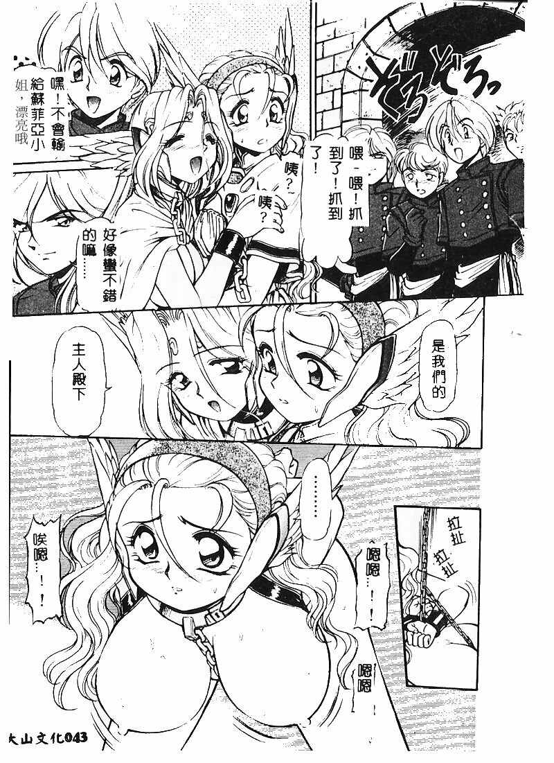 [Mercy Rabbit] MERCY'S FILE [Chinese] page 45 full