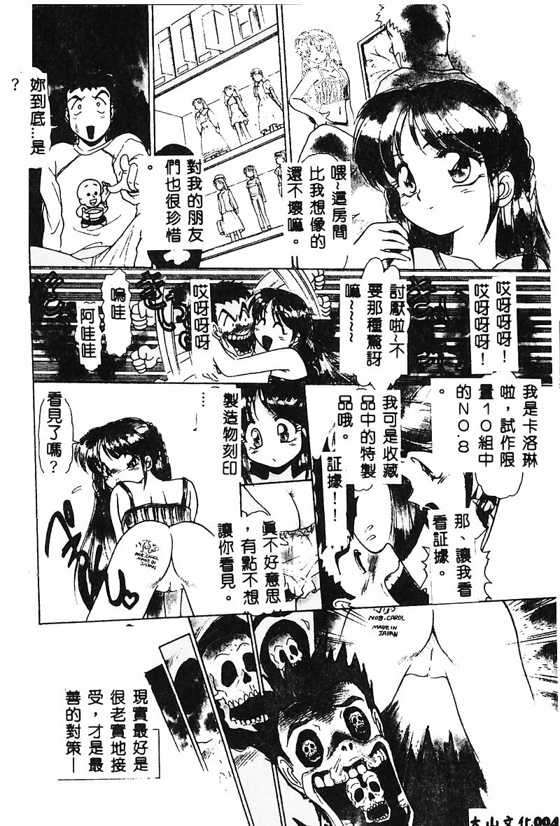 [Mercy Rabbit] MERCY'S FILE [Chinese] page 6 full