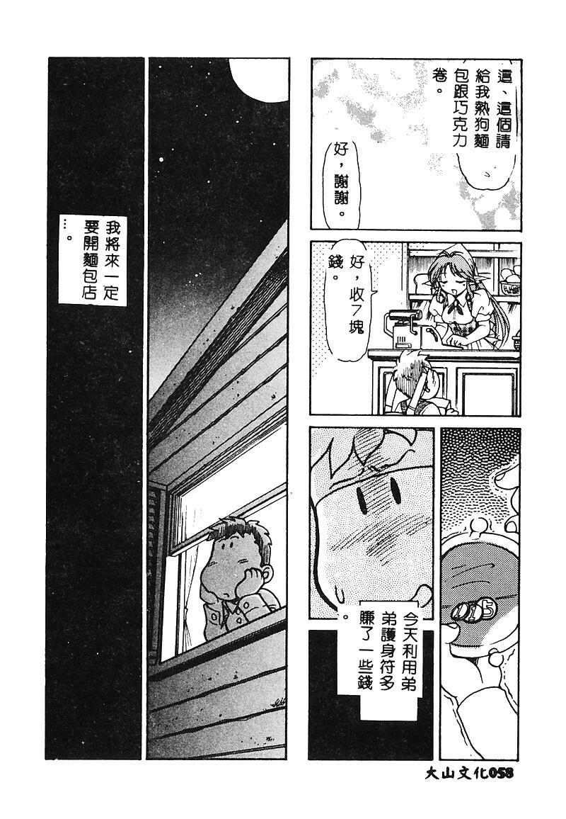 [Mercy Rabbit] MERCY'S FILE [Chinese] page 60 full