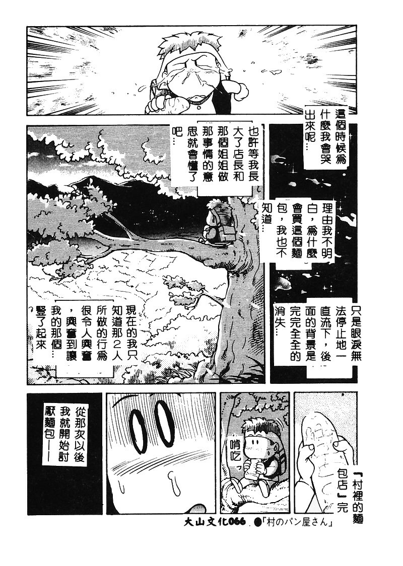 [Mercy Rabbit] MERCY'S FILE [Chinese] page 68 full