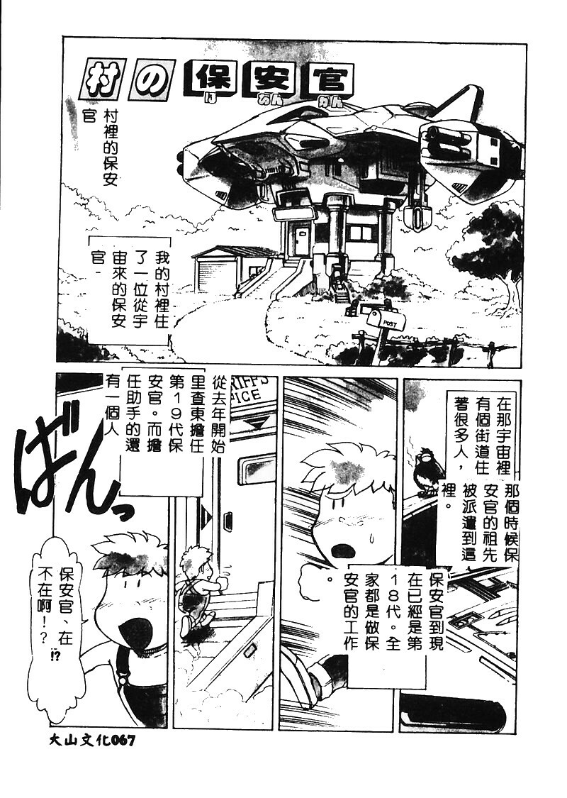 [Mercy Rabbit] MERCY'S FILE [Chinese] page 69 full