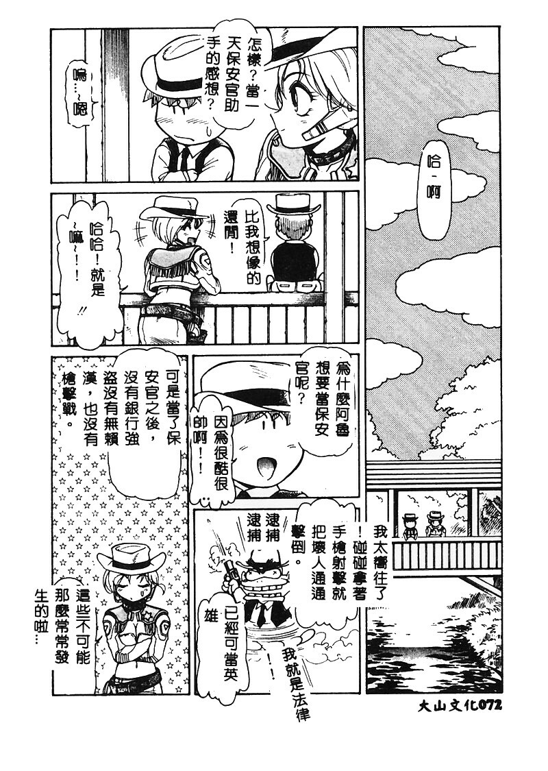 [Mercy Rabbit] MERCY'S FILE [Chinese] page 74 full